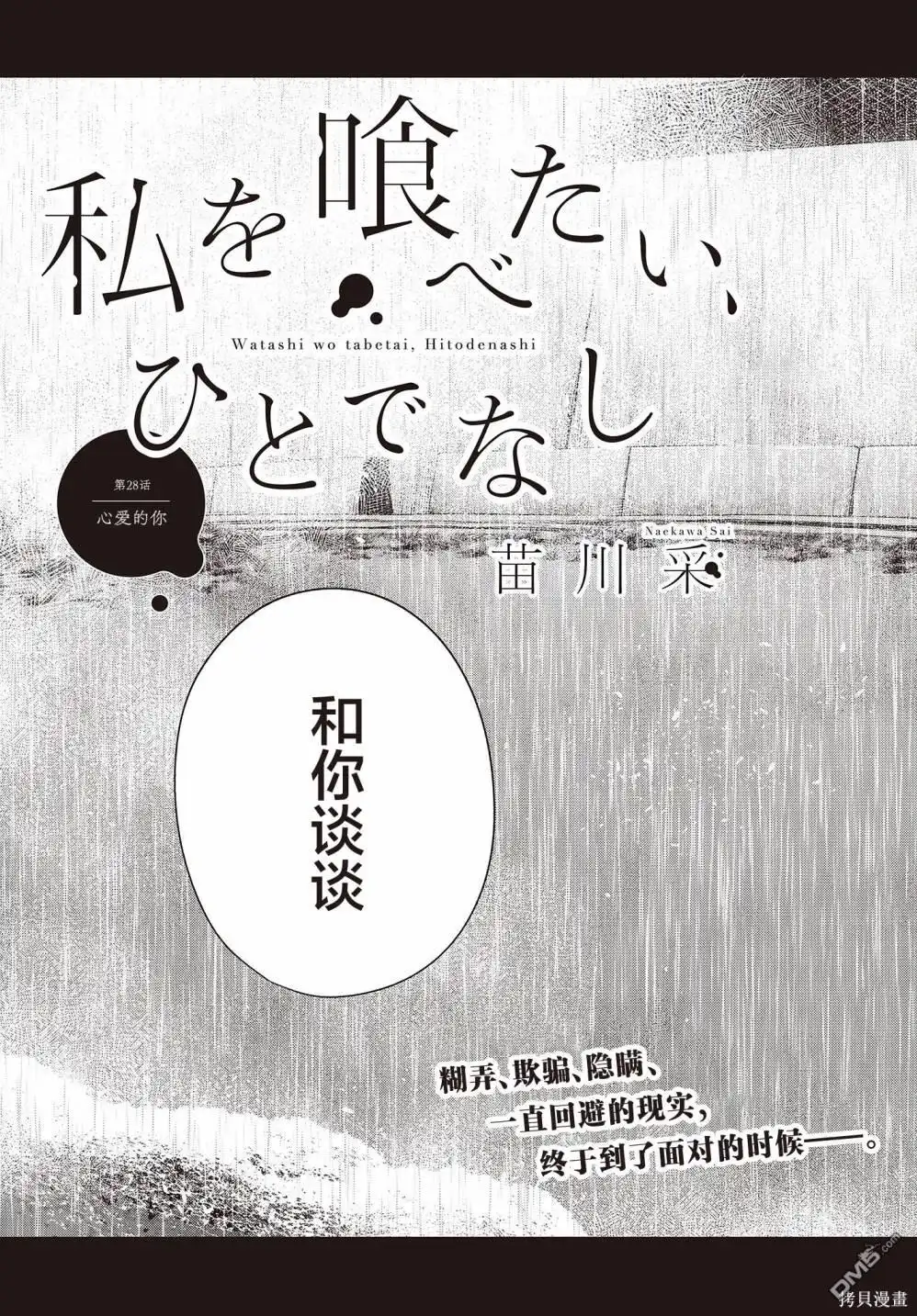 《想吃掉我的非人少女》第28话 第3页