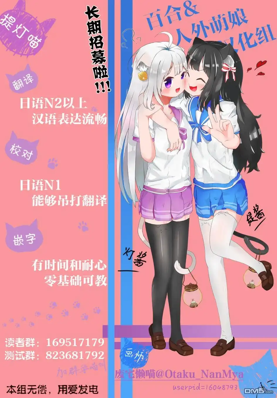 《想吃掉我的非人少女》第3话 第33页