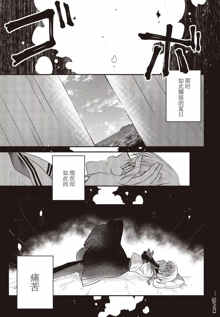 《想吃掉我的非人少女》第3话 第25页