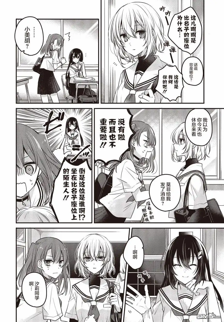 《想吃掉我的非人少女》第3话 第4页