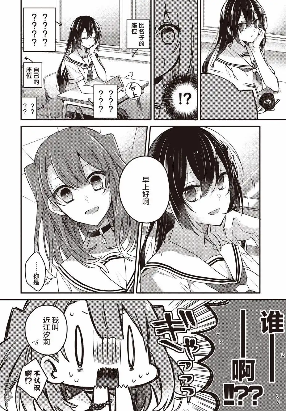 《想吃掉我的非人少女》第3话 第2页