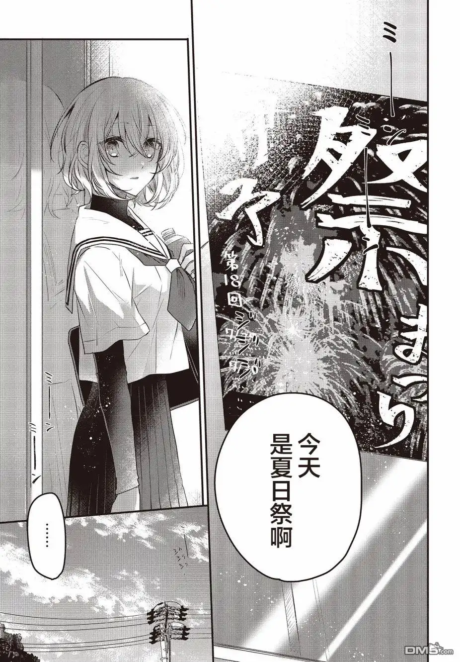 《想吃掉我的非人少女》第3话 第19页