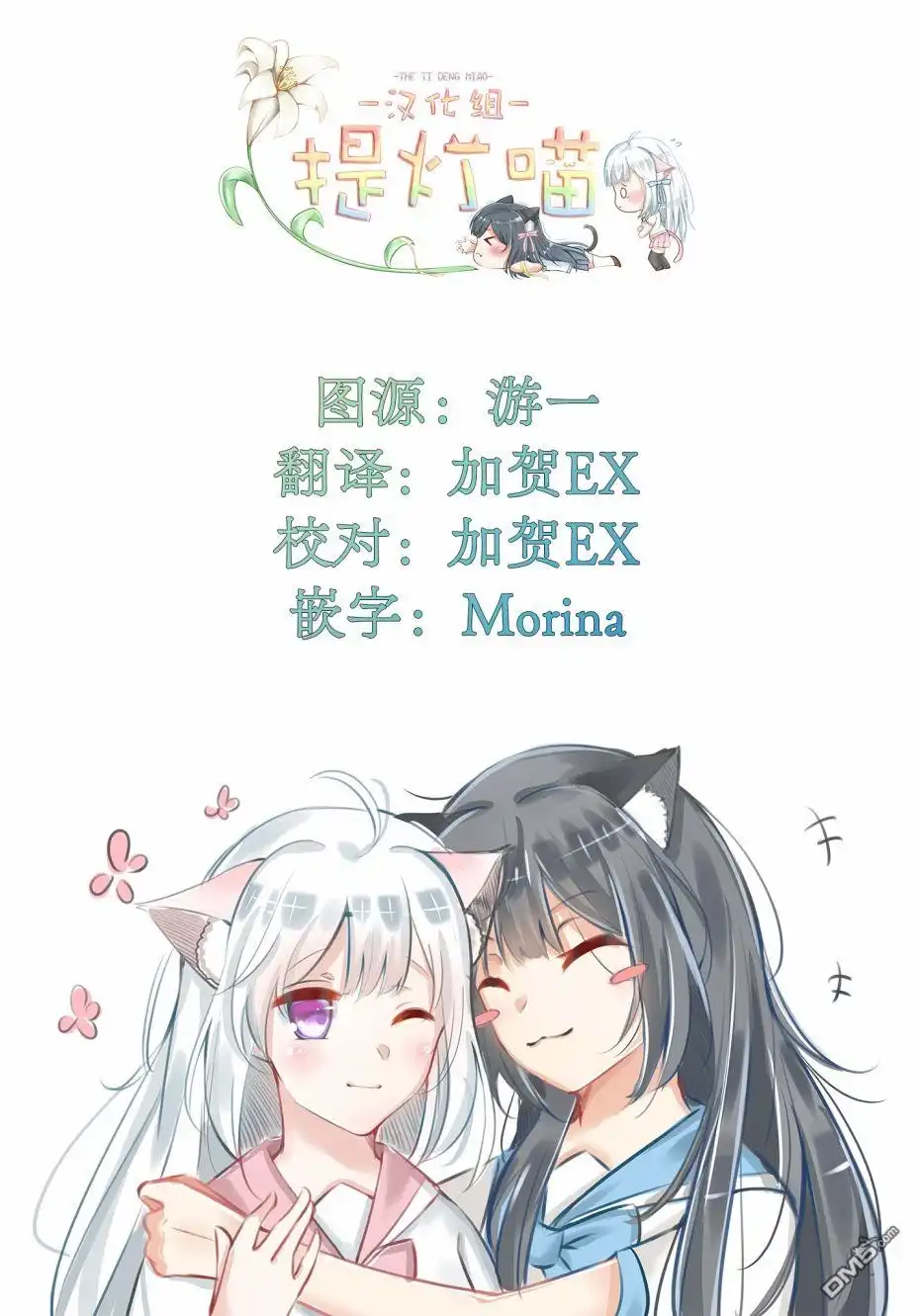 《想吃掉我的非人少女》第3话 第32页
