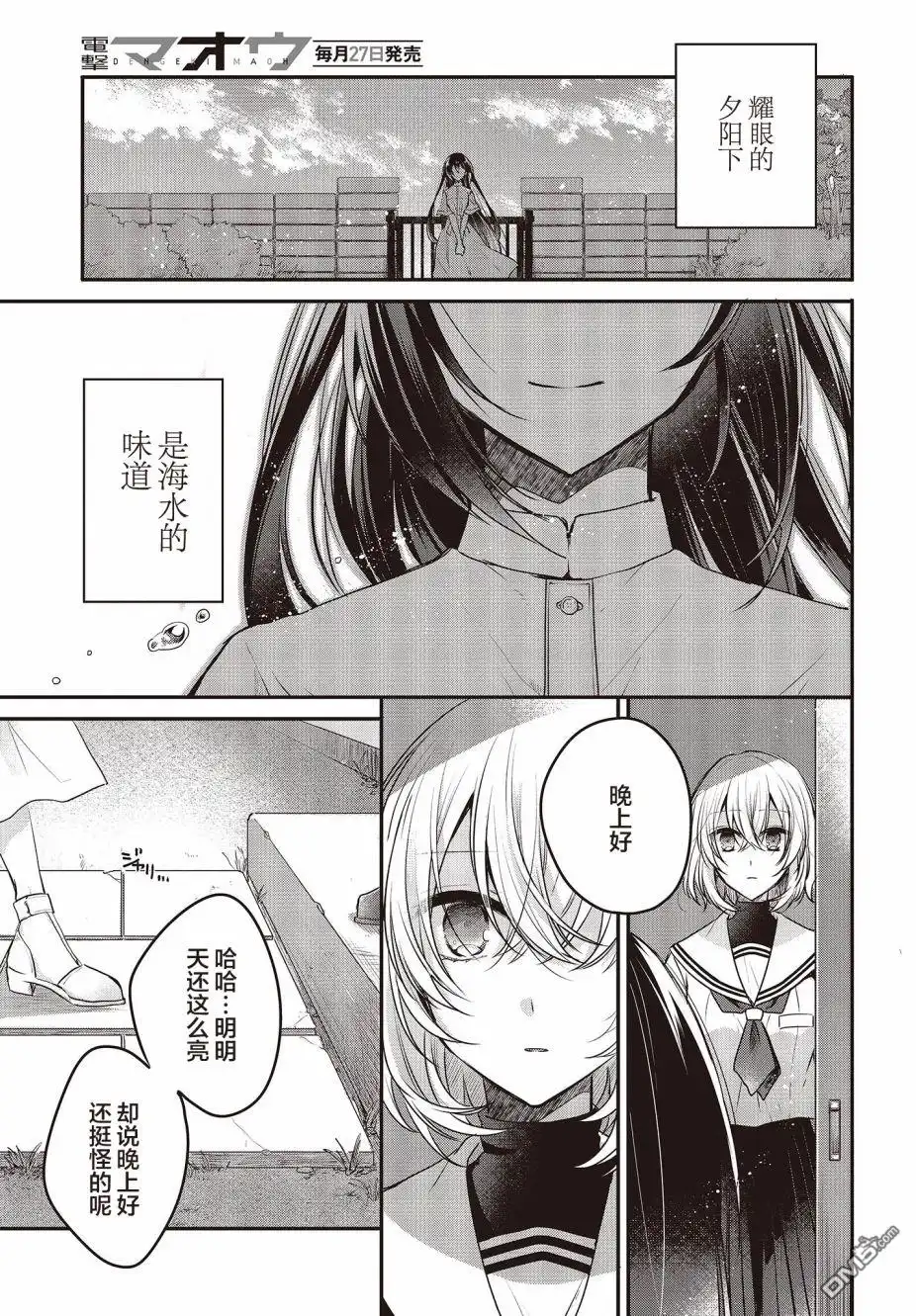 《想吃掉我的非人少女》第3话 第29页