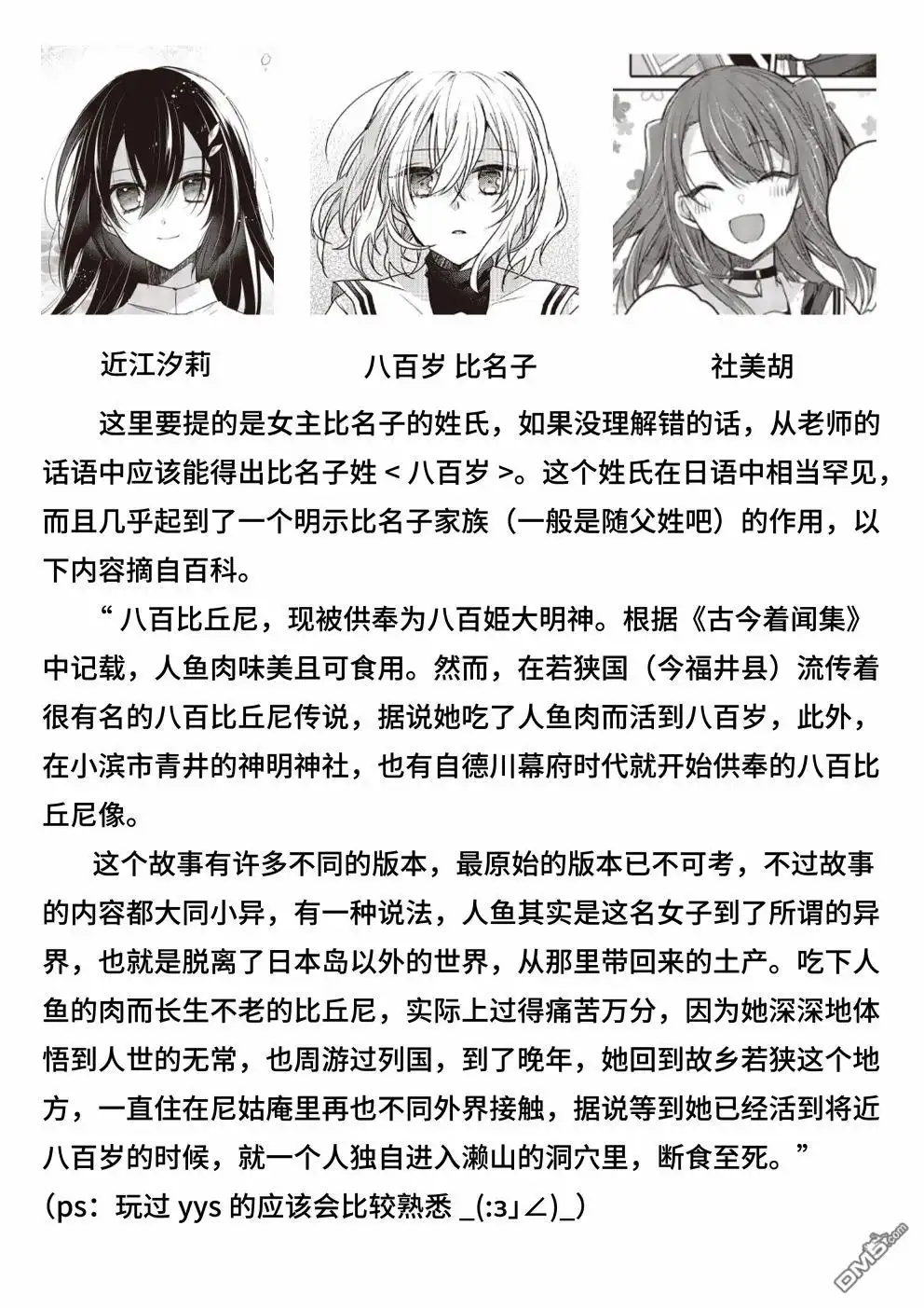 《想吃掉我的非人少女》第3话 第31页