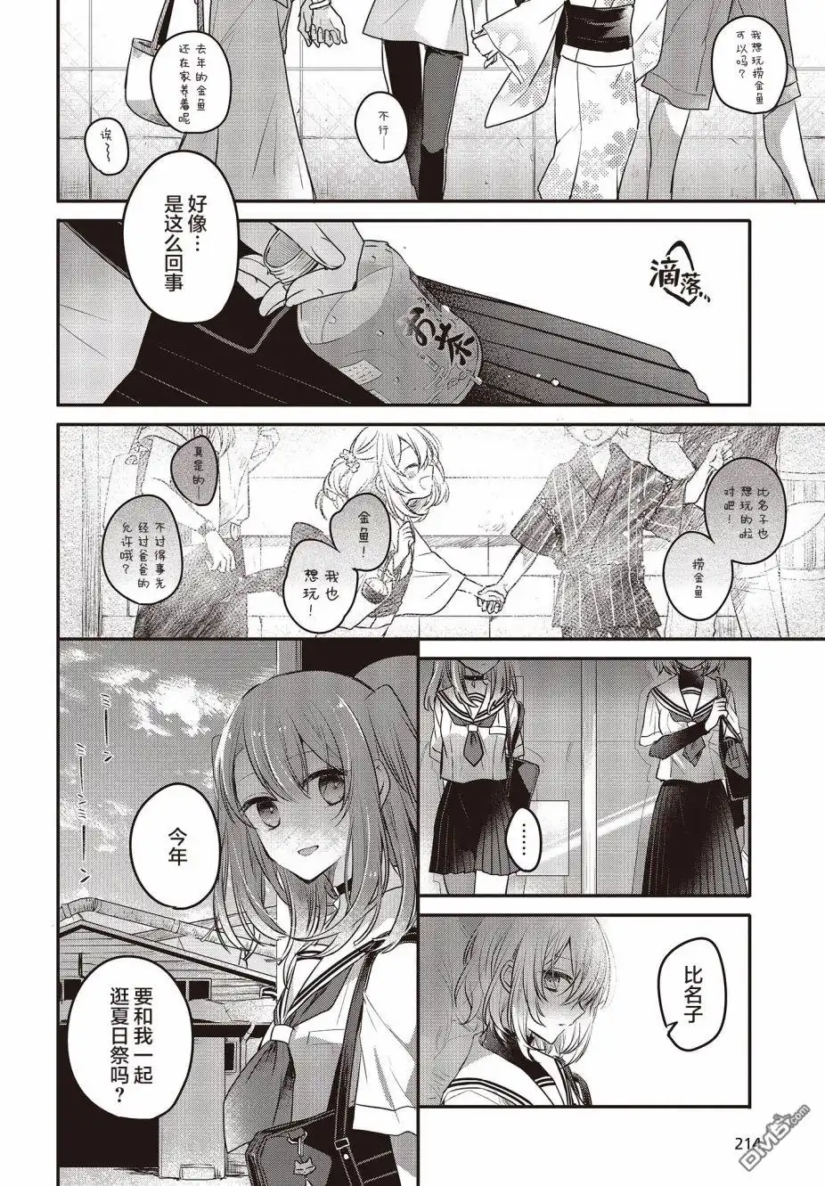 《想吃掉我的非人少女》第3话 第20页