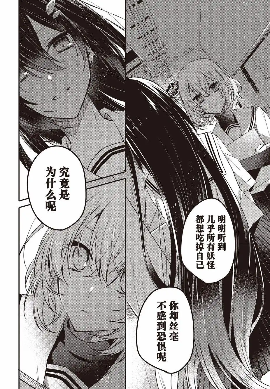 《想吃掉我的非人少女》第3话 第12页