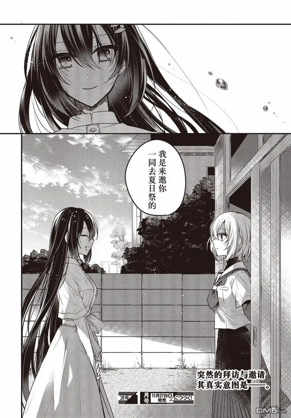 《想吃掉我的非人少女》第3话 第30页