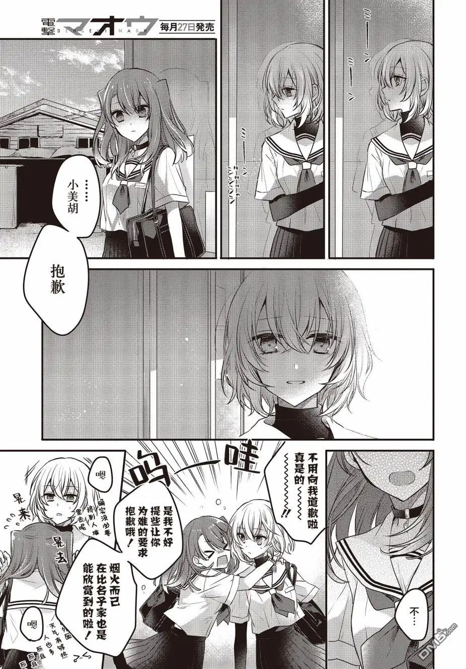 《想吃掉我的非人少女》第3话 第21页