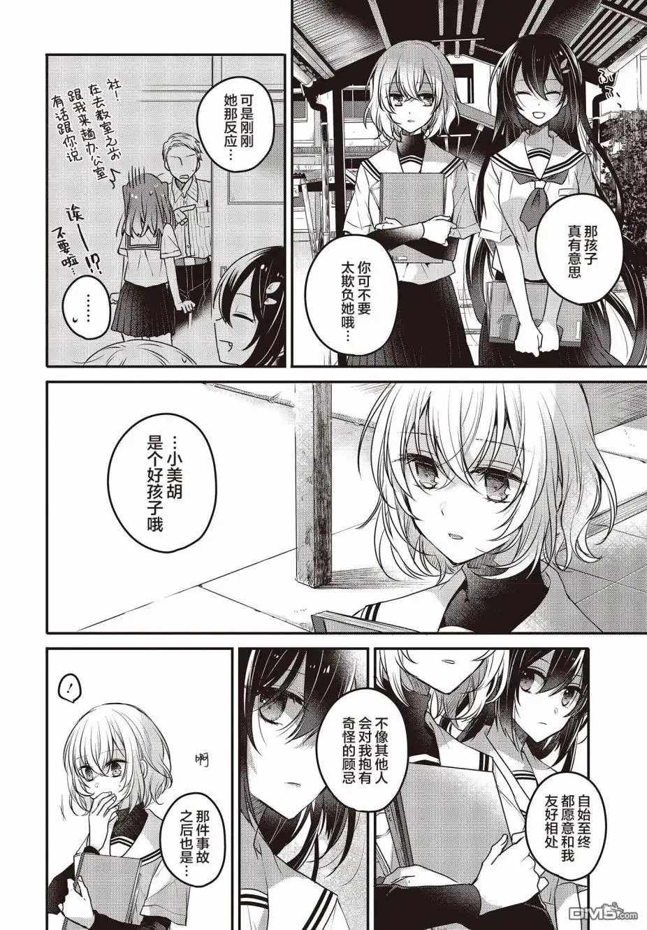 《想吃掉我的非人少女》第3话 第8页