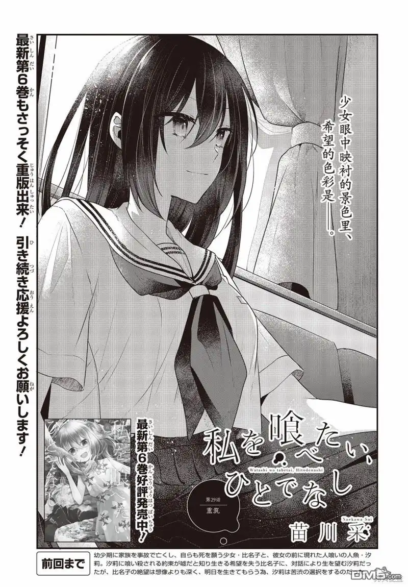 《想吃掉我的非人少女》第29话 第3页
