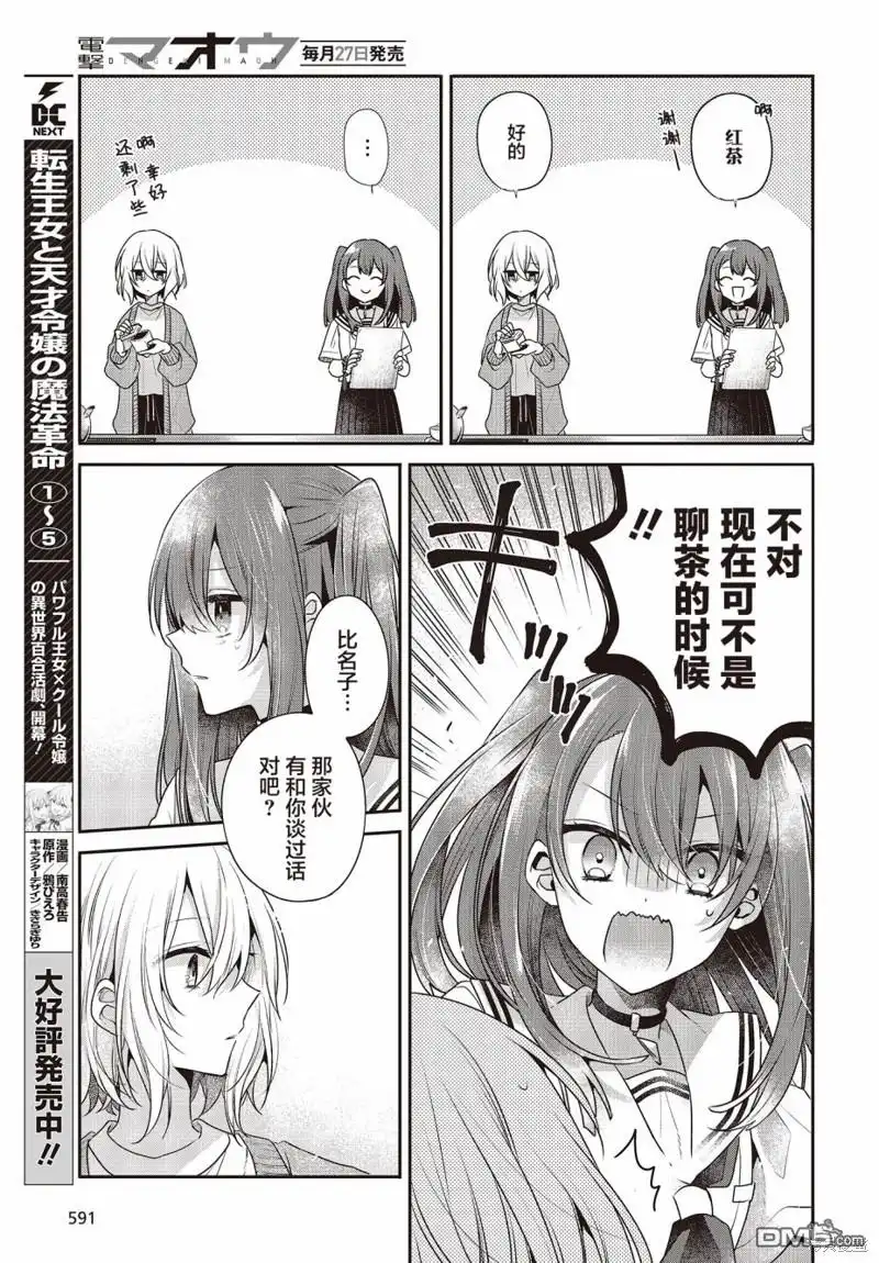 《想吃掉我的非人少女》第29话 第7页