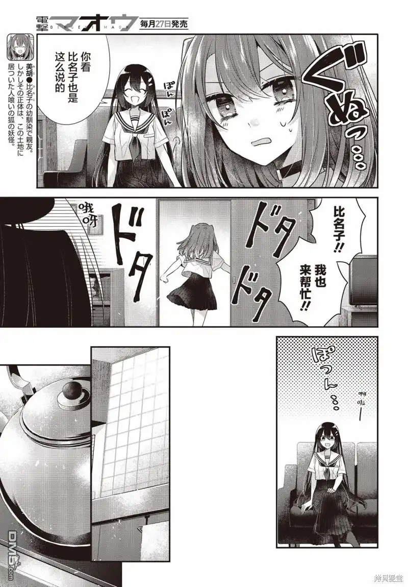《想吃掉我的非人少女》第29话 第5页