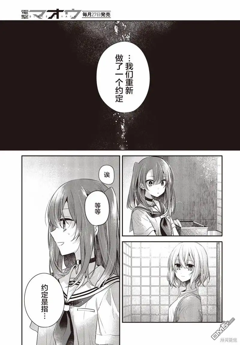 《想吃掉我的非人少女》第29话 第11页