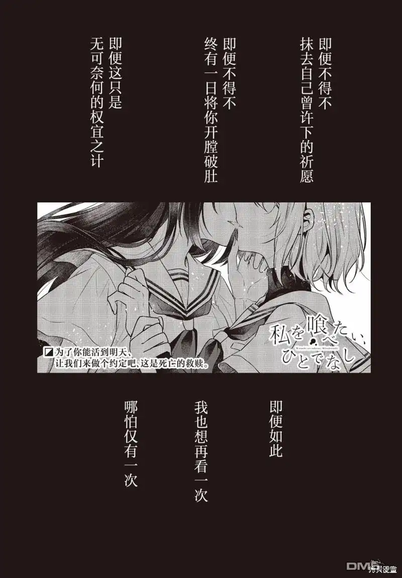 《想吃掉我的非人少女》第29话 第1页