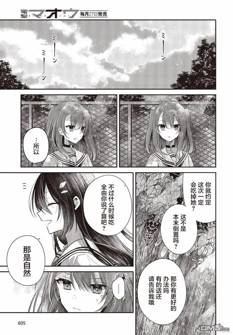 《想吃掉我的非人少女》第29话 第21页