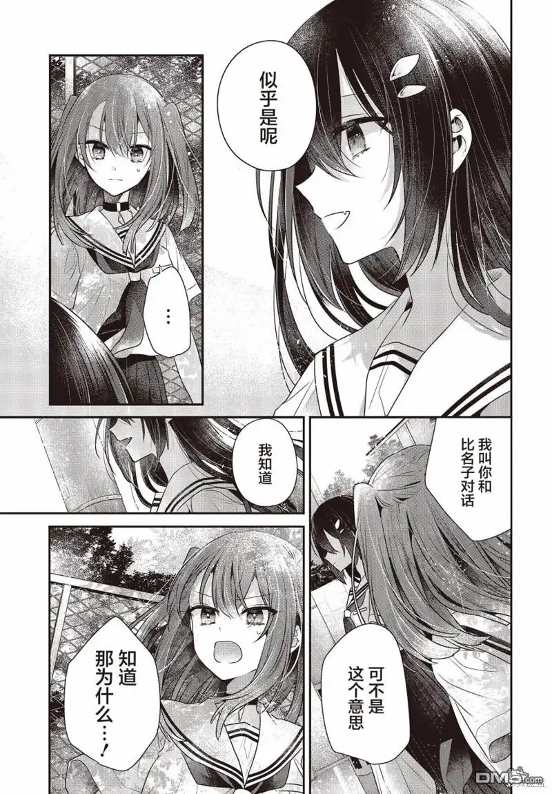 《想吃掉我的非人少女》第29话 第19页