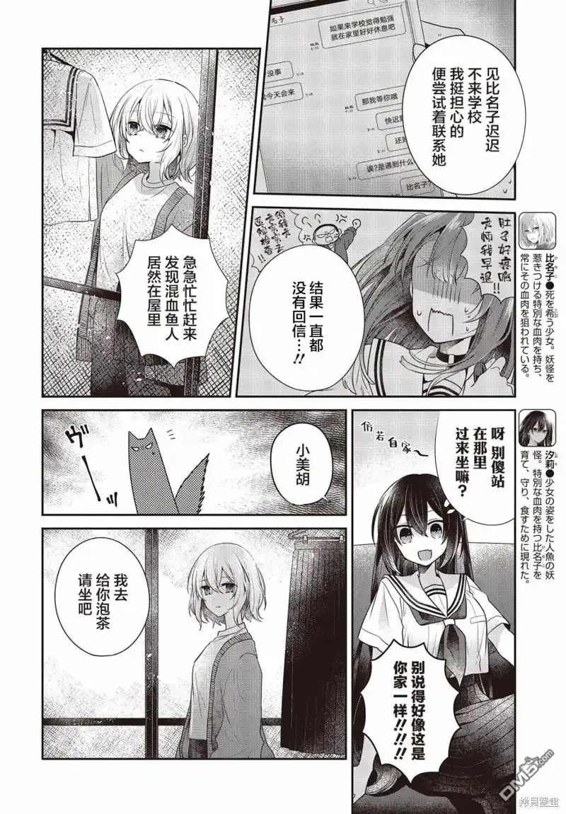 《想吃掉我的非人少女》第29话 第4页
