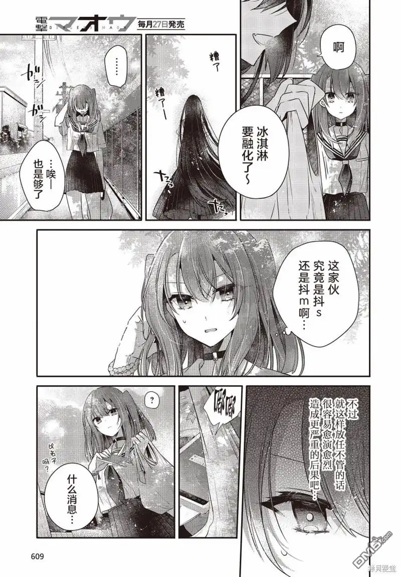 《想吃掉我的非人少女》第29话 第25页