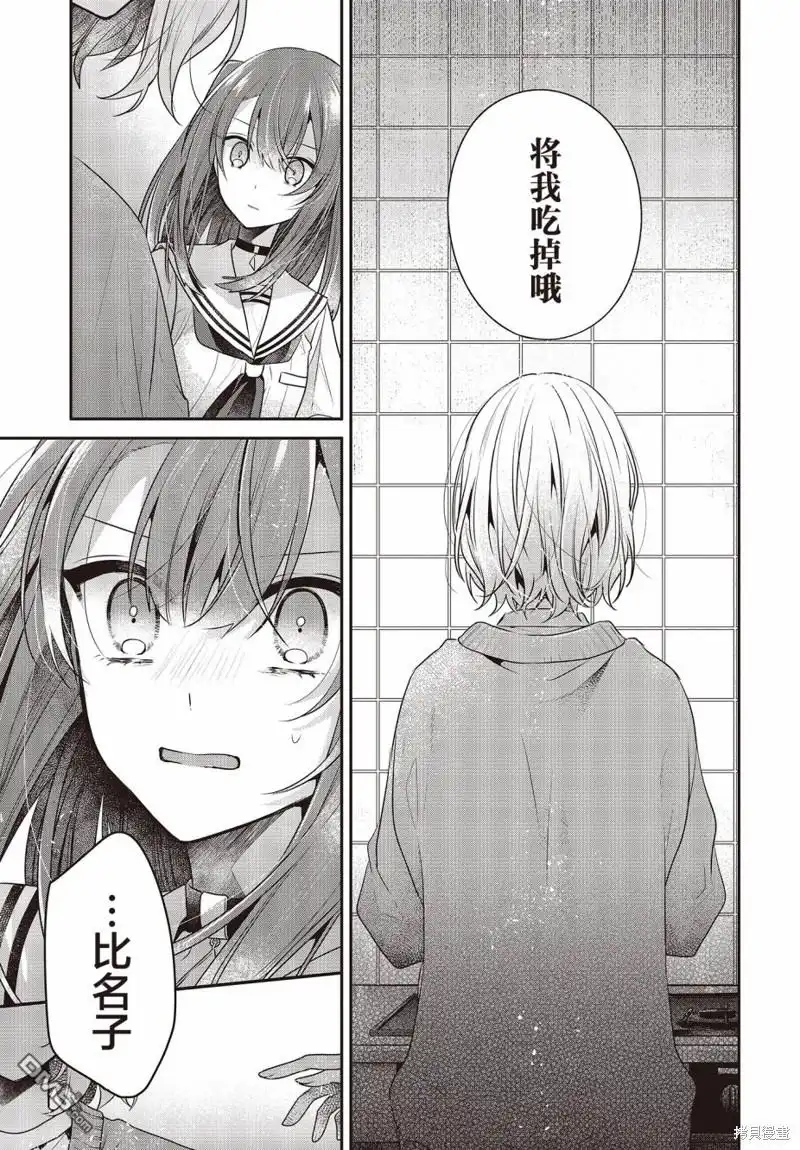 《想吃掉我的非人少女》第29话 第13页