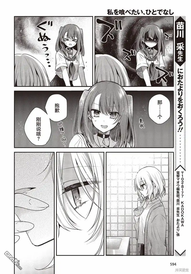 《想吃掉我的非人少女》第29话 第10页