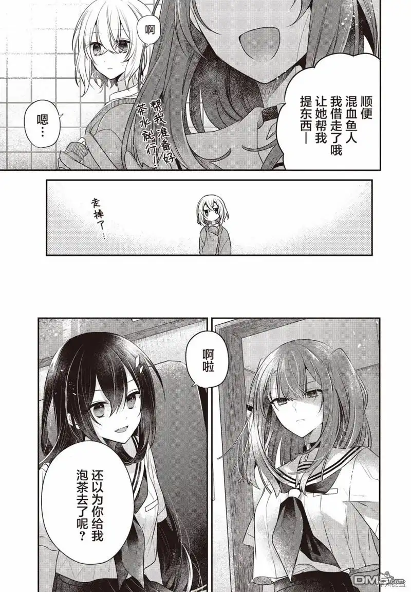 《想吃掉我的非人少女》第29话 第15页