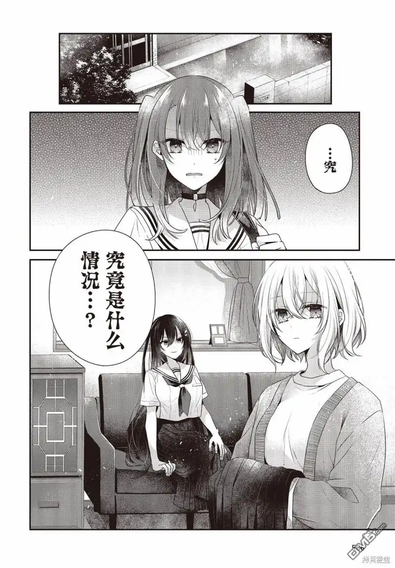 《想吃掉我的非人少女》第29话 第2页