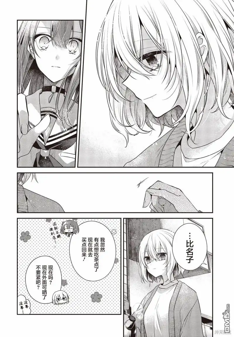 《想吃掉我的非人少女》第29话 第14页