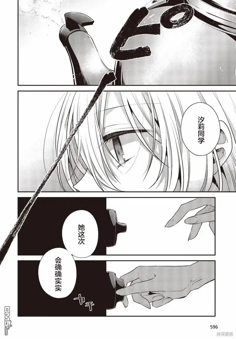 《想吃掉我的非人少女》第29话 第12页
