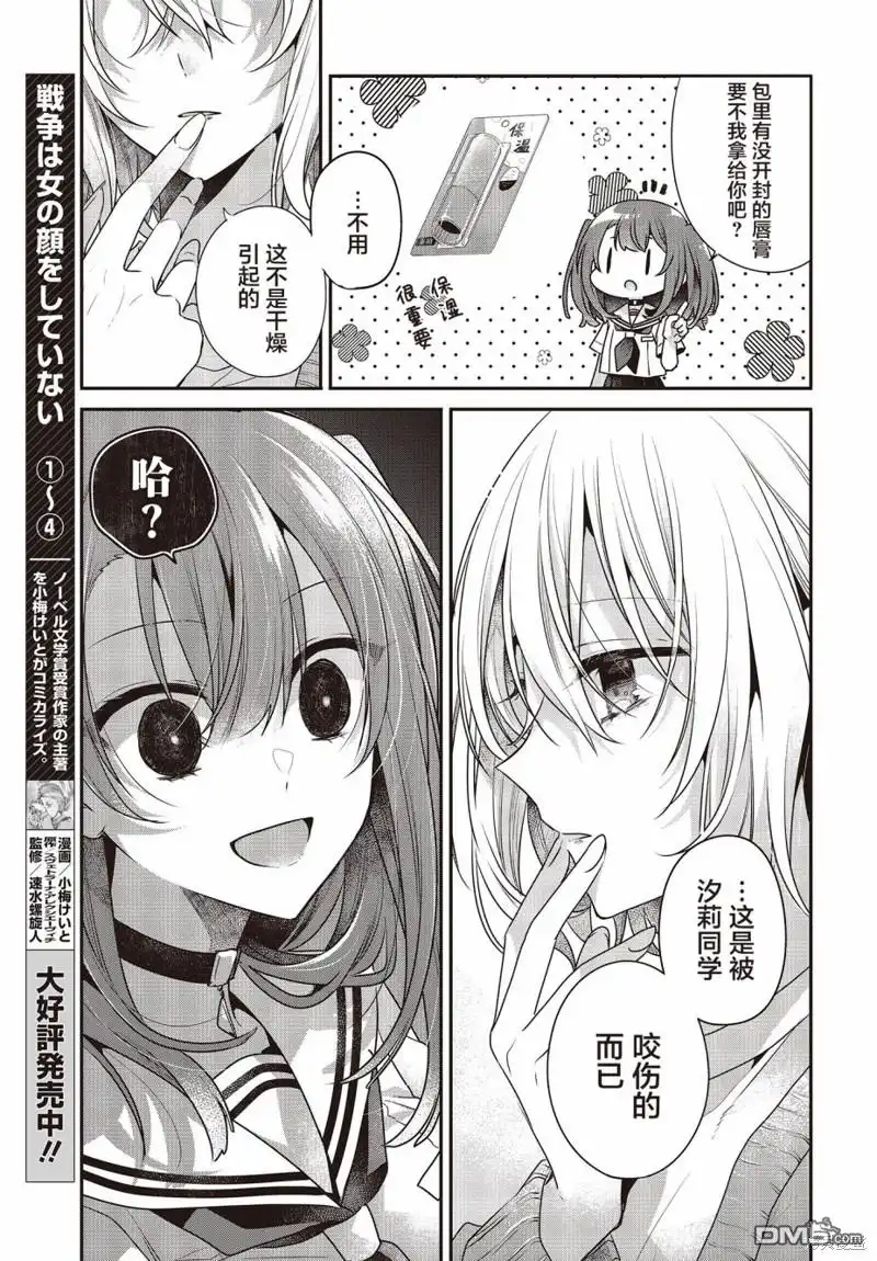 《想吃掉我的非人少女》第29话 第9页
