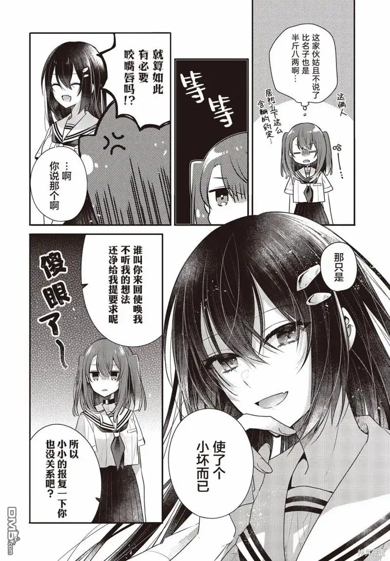 《想吃掉我的非人少女》第29话 第22页