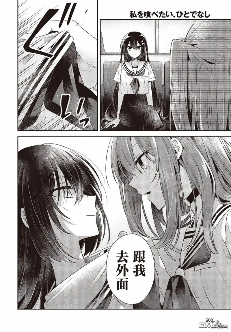 《想吃掉我的非人少女》第29话 第16页