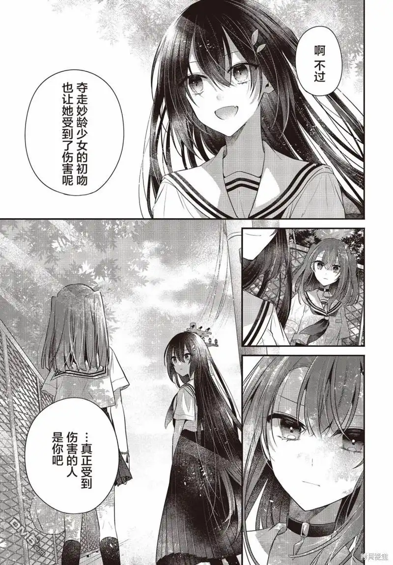 《想吃掉我的非人少女》第29话 第23页
