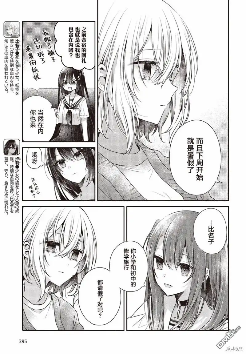 《想吃掉我的非人少女》第30话 第5页