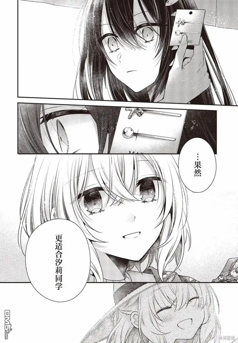 《想吃掉我的非人少女》第30话 第14页