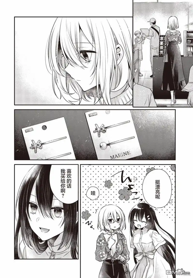 《想吃掉我的非人少女》第30话 第12页