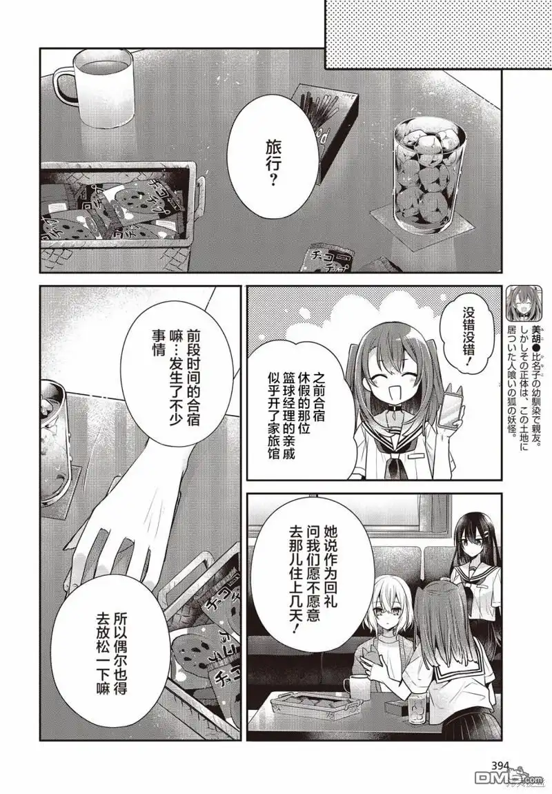 《想吃掉我的非人少女》第30话 第4页