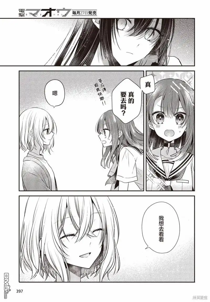 《想吃掉我的非人少女》第30话 第7页