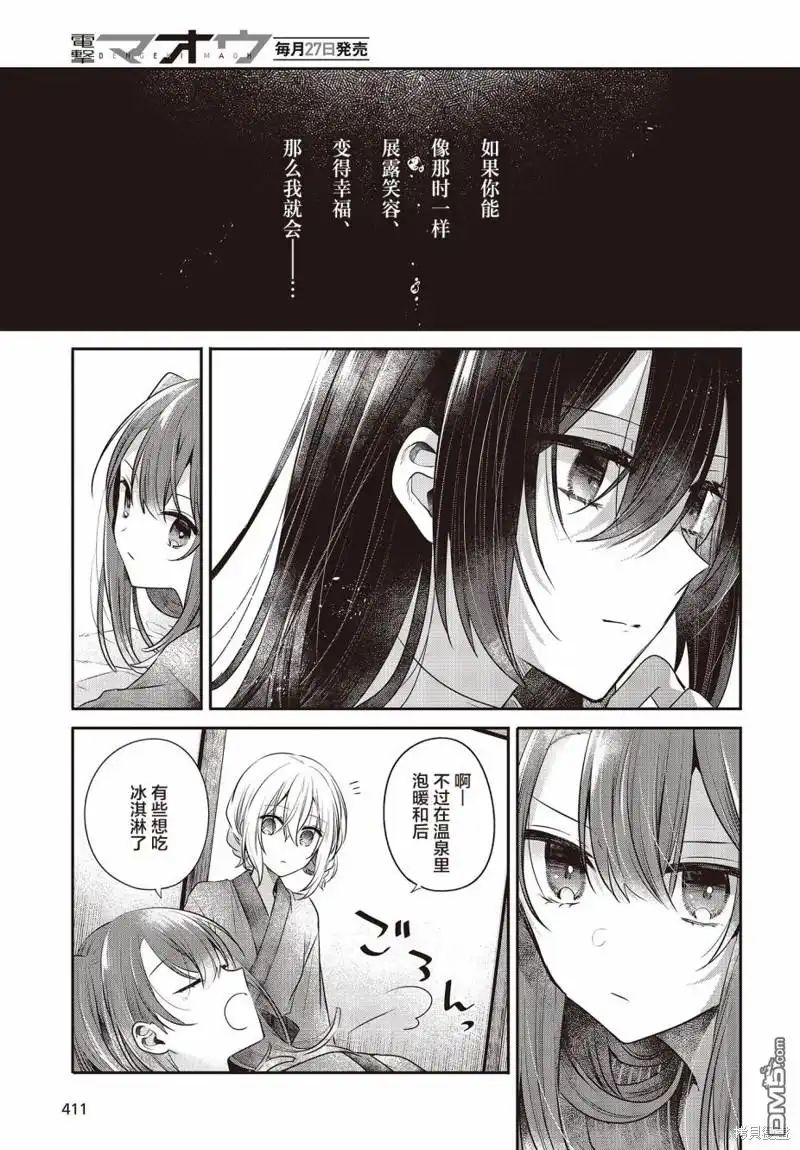 《想吃掉我的非人少女》第30话 第21页