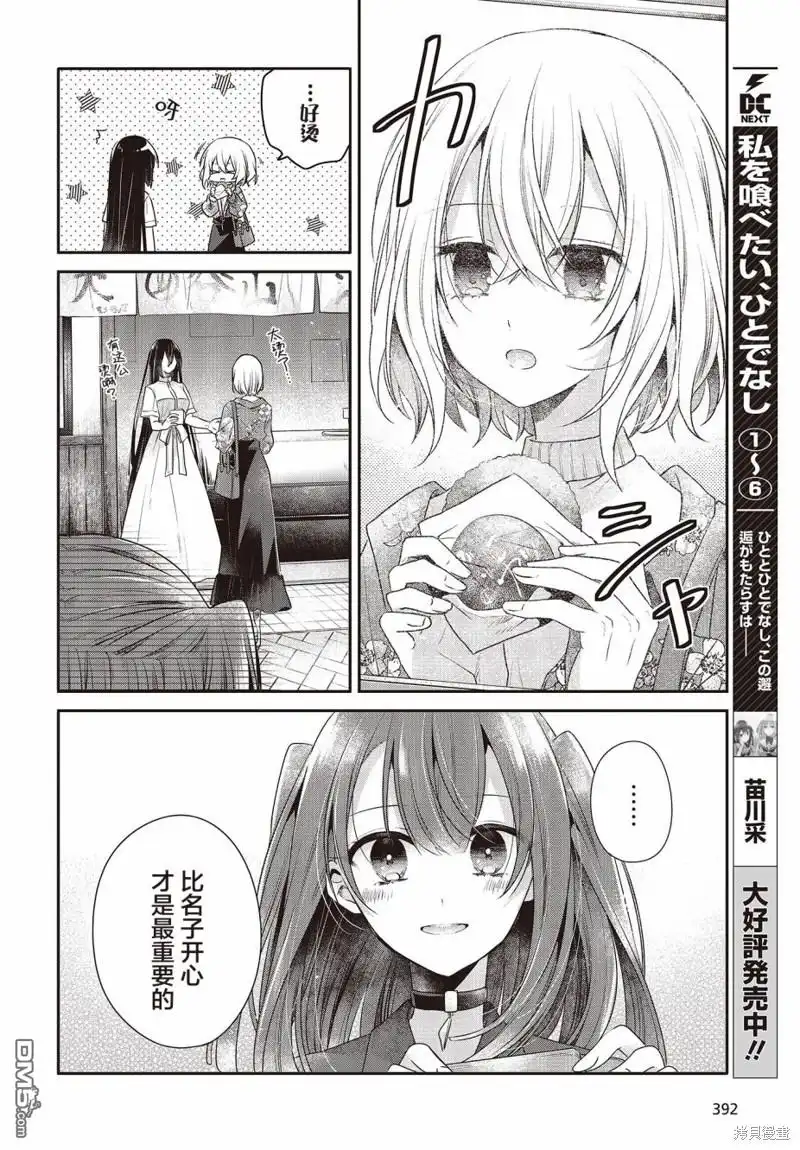 《想吃掉我的非人少女》第30话 第2页