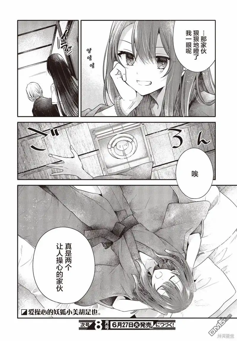 《想吃掉我的非人少女》第30话 第26页
