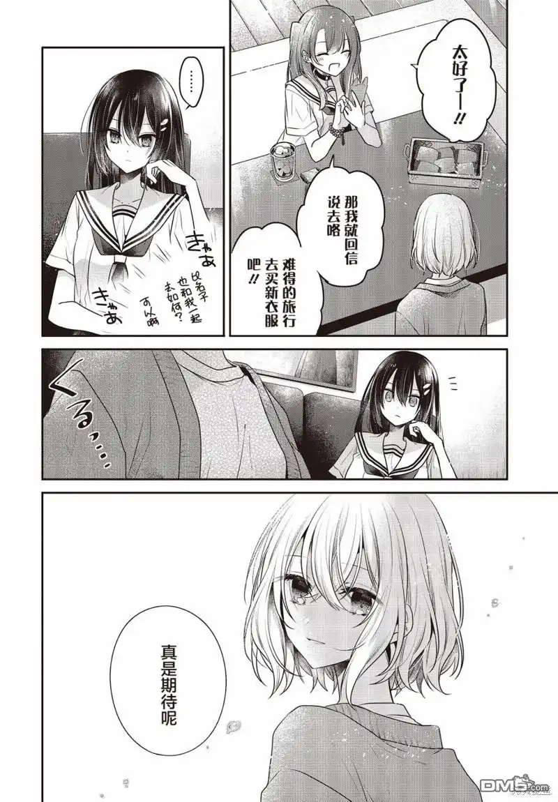 《想吃掉我的非人少女》第30话 第8页