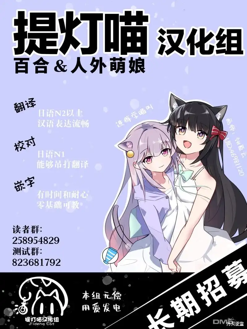 《想吃掉我的非人少女》第30话 第29页