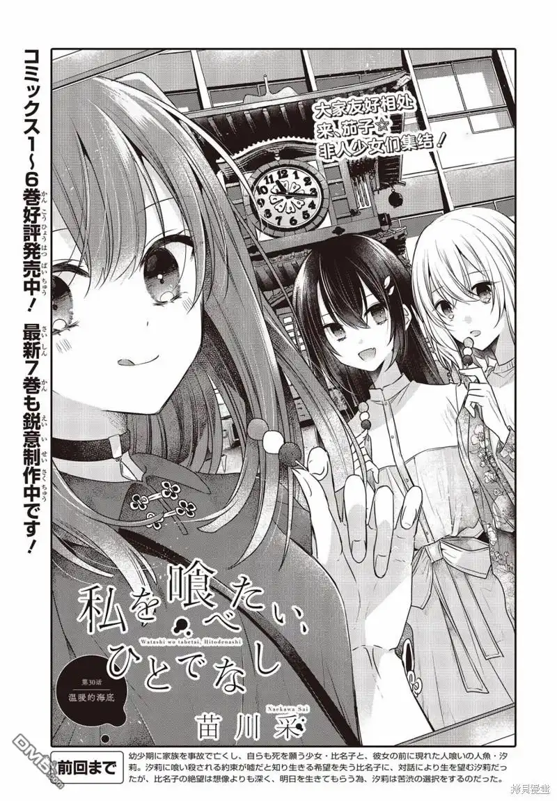 《想吃掉我的非人少女》第30话 第3页