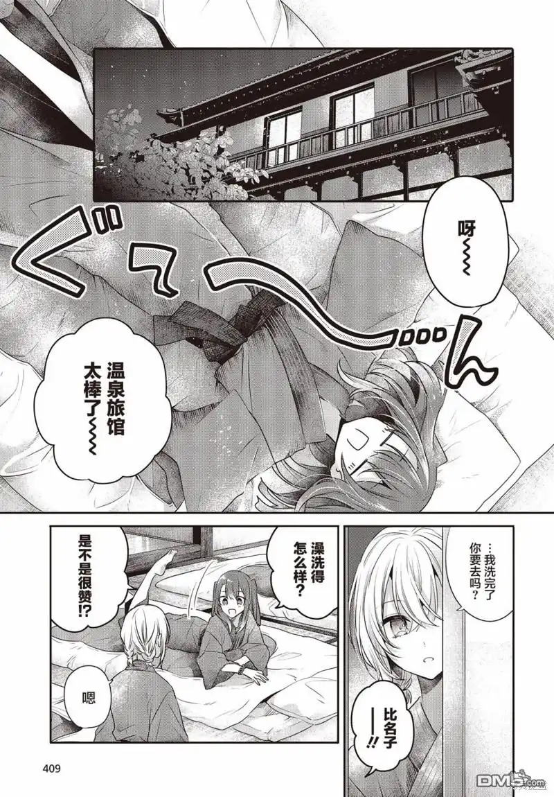 《想吃掉我的非人少女》第30话 第19页