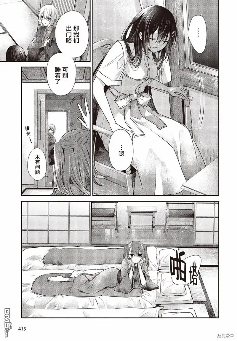 《想吃掉我的非人少女》第30话 第25页
