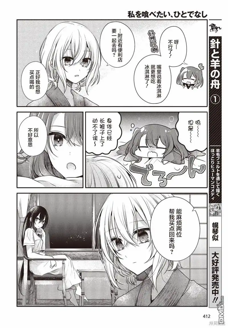《想吃掉我的非人少女》第30话 第22页