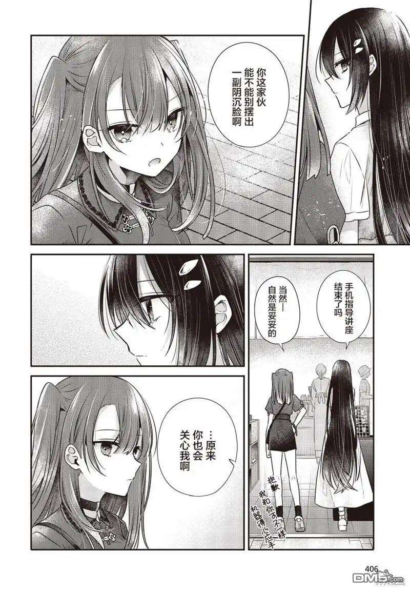 《想吃掉我的非人少女》第30话 第16页