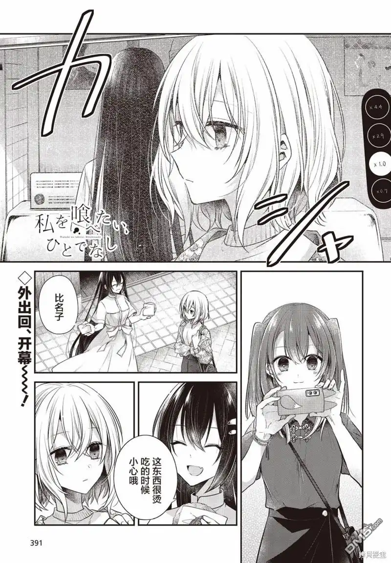 《想吃掉我的非人少女》第30话 第1页