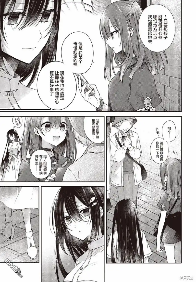 《想吃掉我的非人少女》第30话 第11页